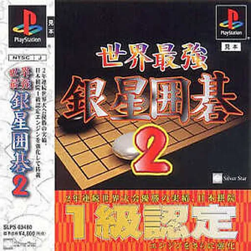 Saikyou Ginsei Shougi 2 (Japan)